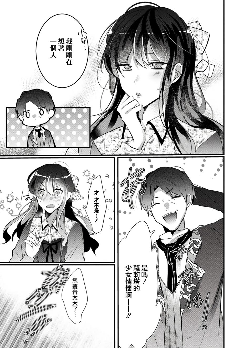 《姐姐。可以卷起你的裙子、撑开你的大腿、让我看看里面吗？》第2话 第9页