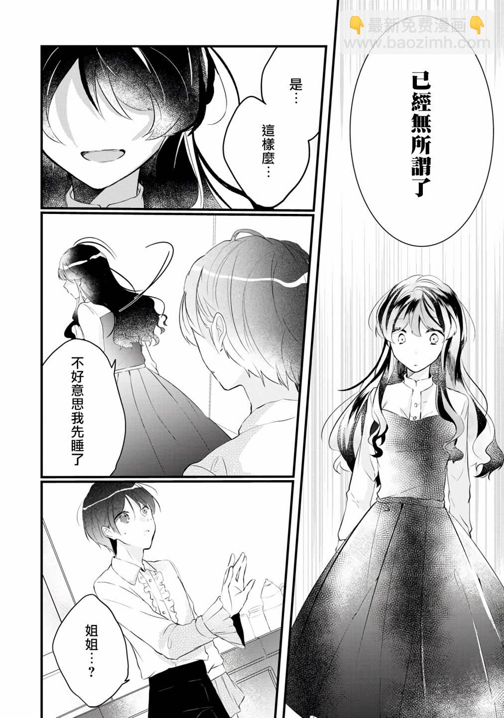 《姐姐。可以卷起你的裙子、撑开你的大腿、让我看看里面吗？》第5话 第10页
