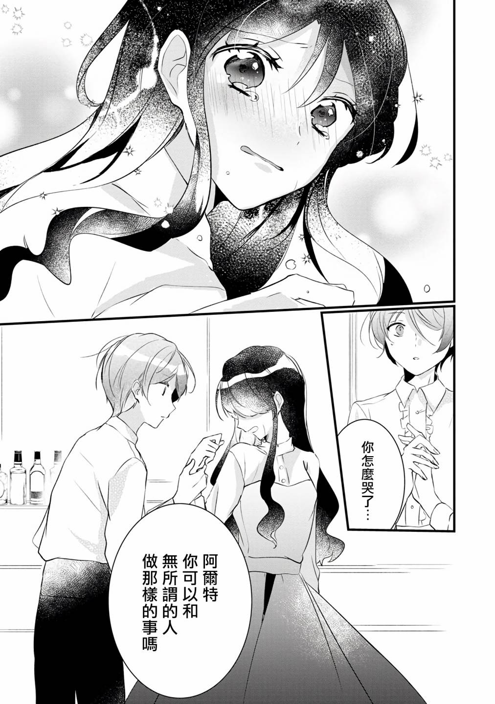 《姐姐。可以卷起你的裙子、撑开你的大腿、让我看看里面吗？》第5话 第11页