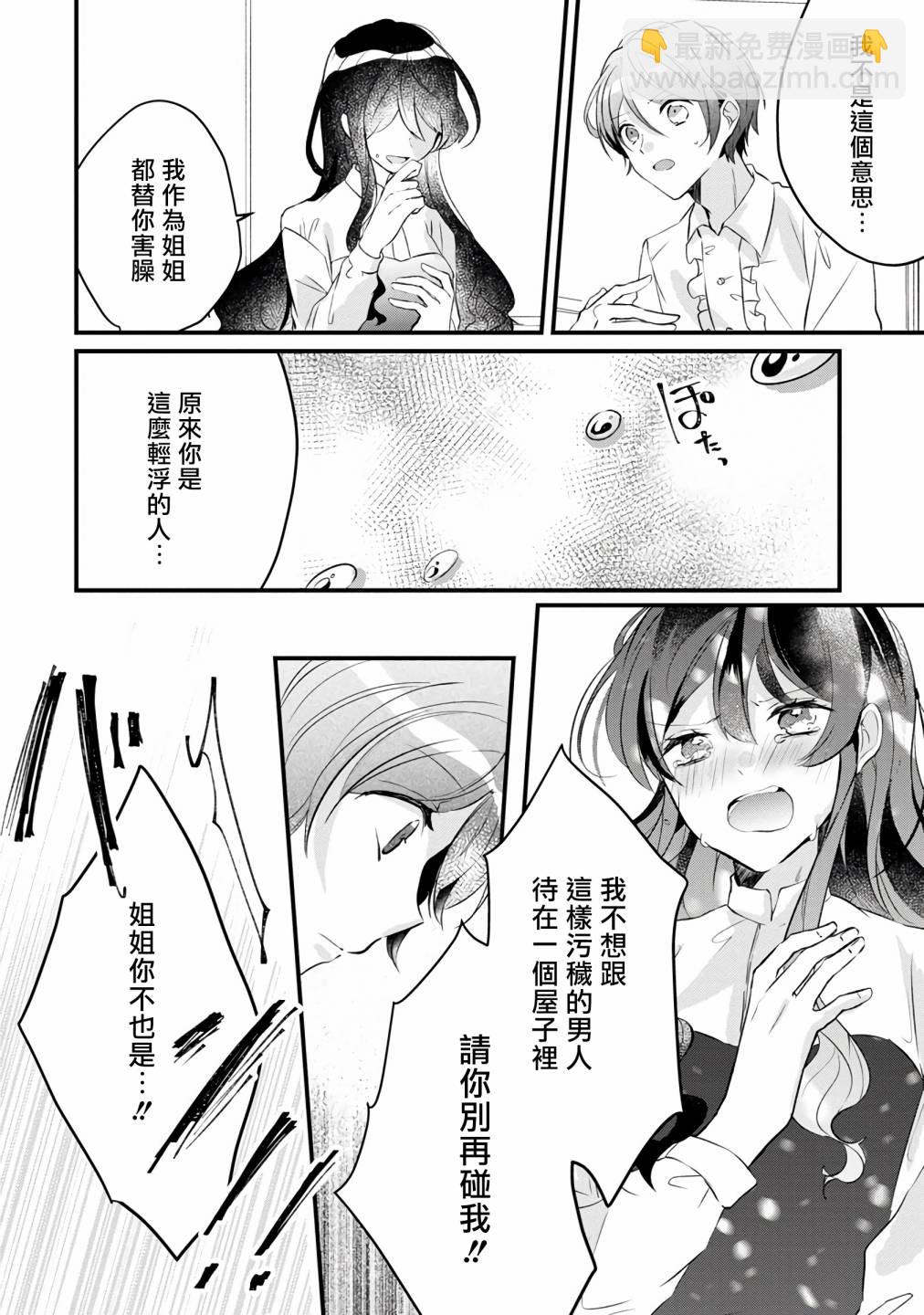 《姐姐。可以卷起你的裙子、撑开你的大腿、让我看看里面吗？》第5话 第12页