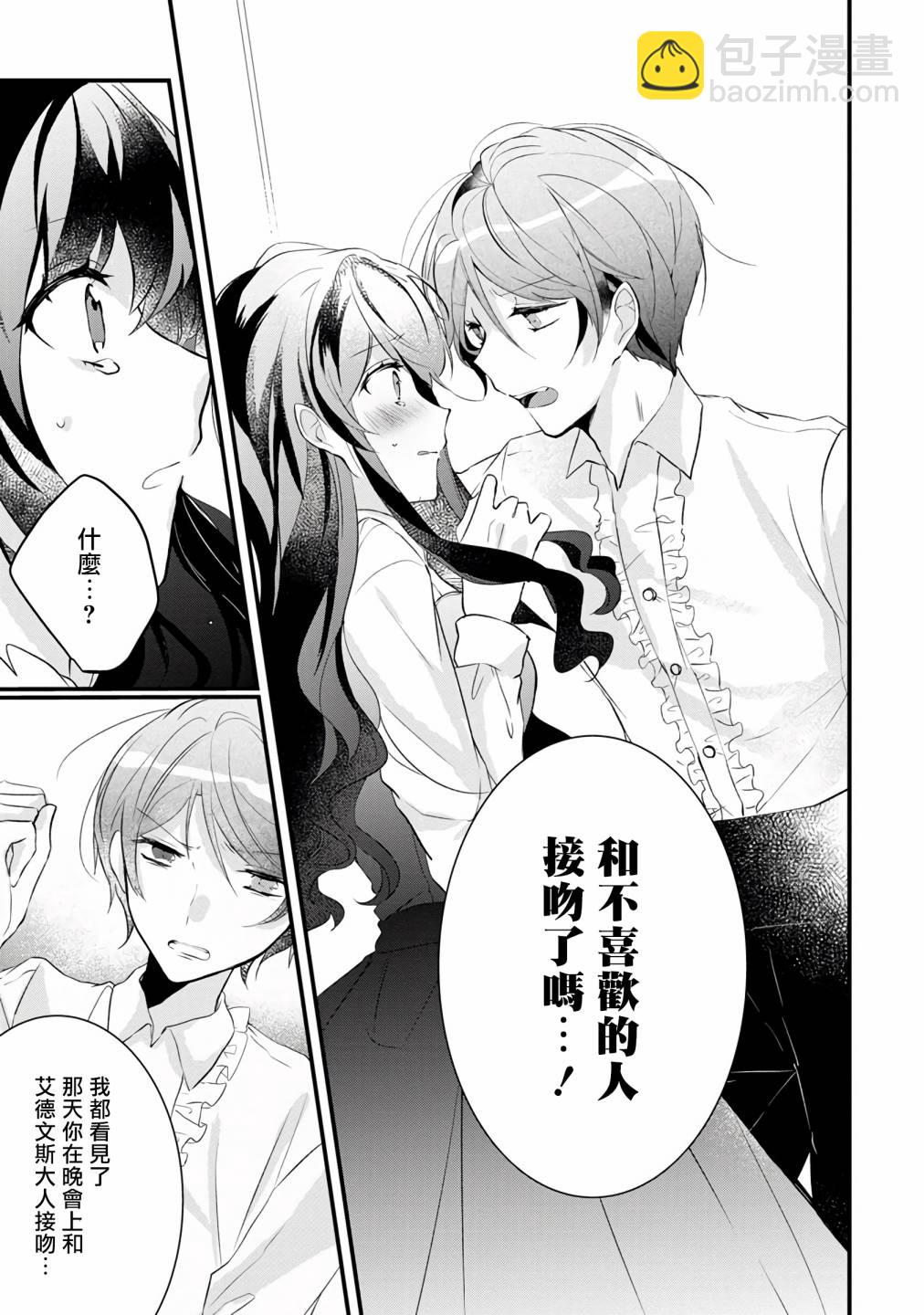 《姐姐。可以卷起你的裙子、撑开你的大腿、让我看看里面吗？》第5话 第13页
