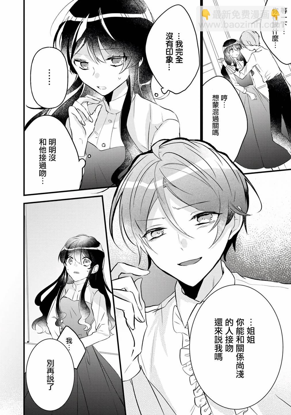 《姐姐。可以卷起你的裙子、撑开你的大腿、让我看看里面吗？》第5话 第14页