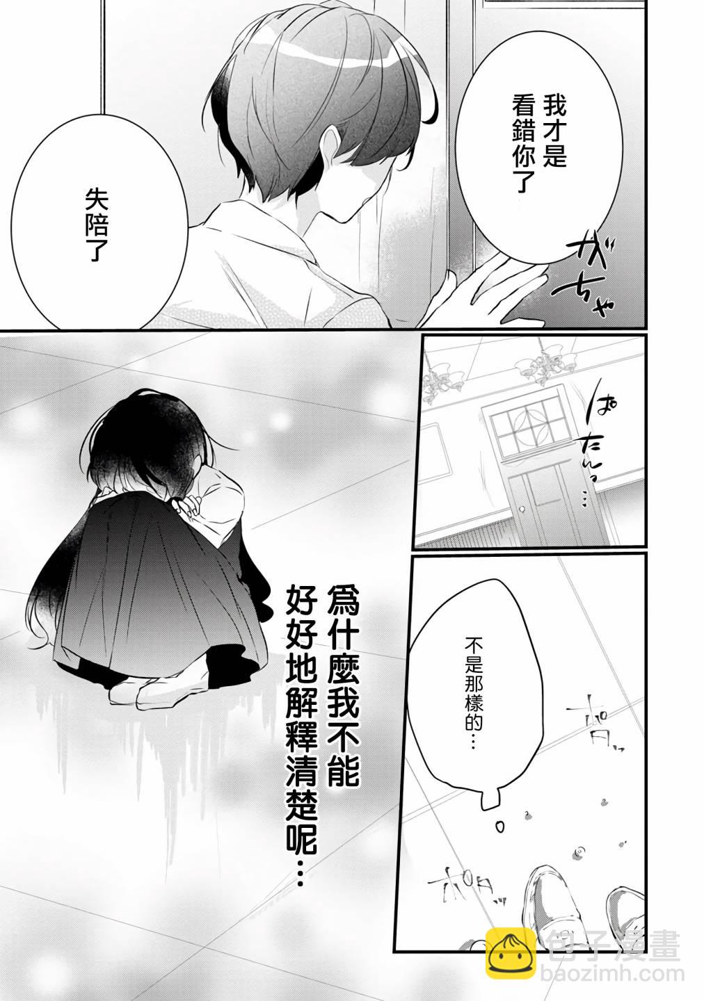 《姐姐。可以卷起你的裙子、撑开你的大腿、让我看看里面吗？》第5话 第15页