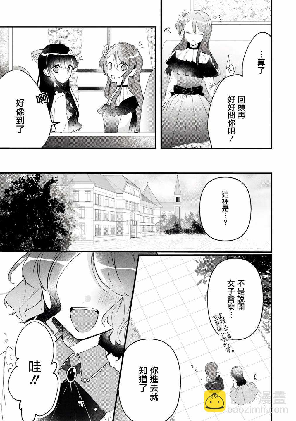 《姐姐。可以卷起你的裙子、撑开你的大腿、让我看看里面吗？》第5话 第17页
