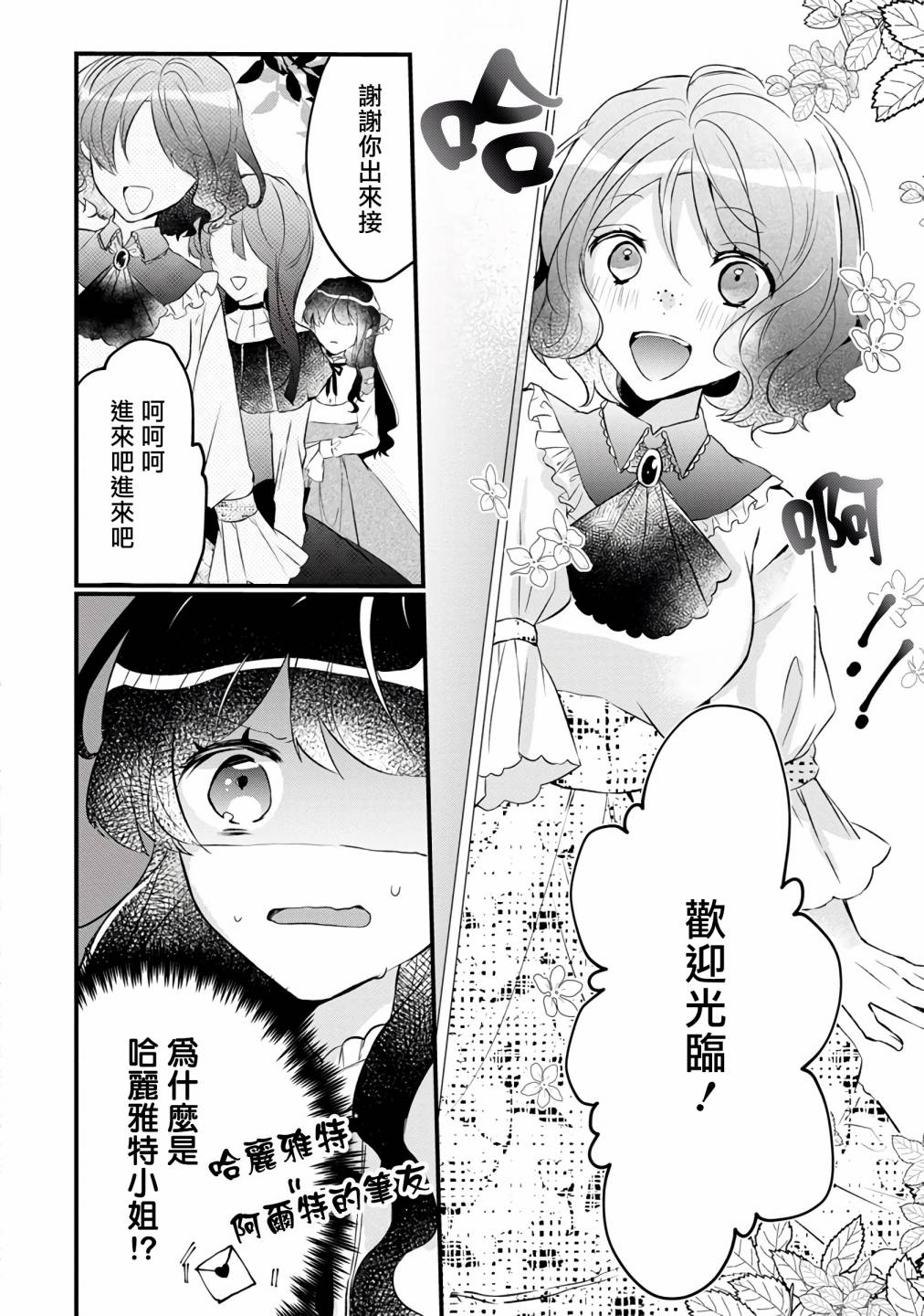 《姐姐。可以卷起你的裙子、撑开你的大腿、让我看看里面吗？》第5话 第18页