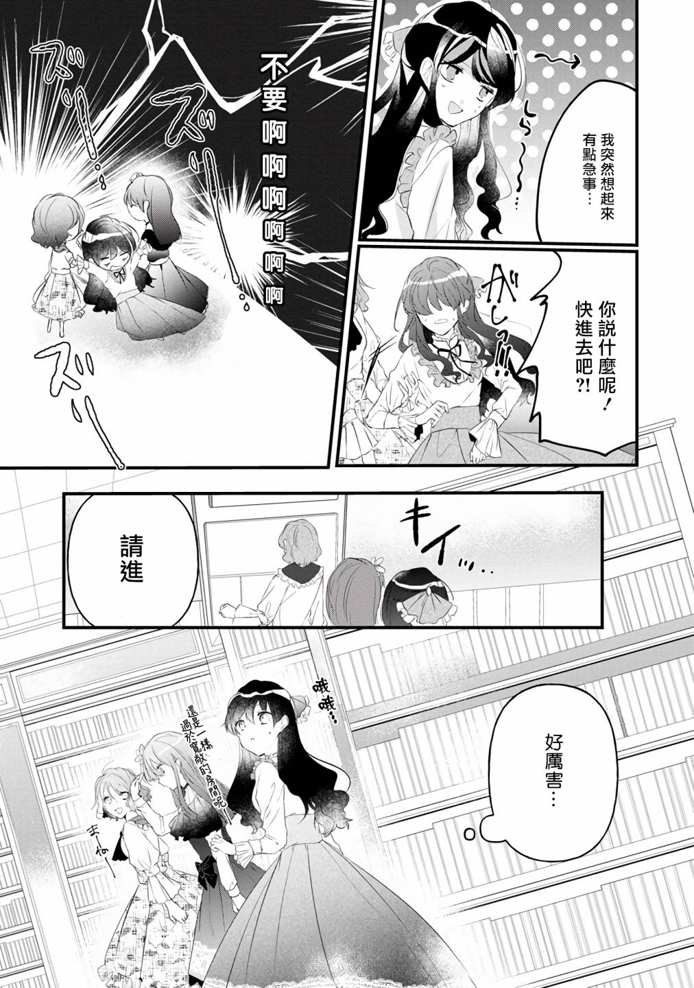 《姐姐。可以卷起你的裙子、撑开你的大腿、让我看看里面吗？》第5话 第19页