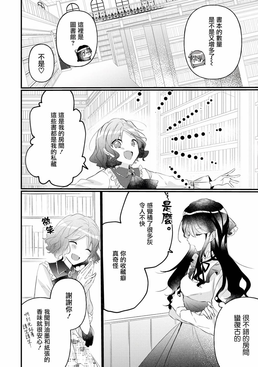 《姐姐。可以卷起你的裙子、撑开你的大腿、让我看看里面吗？》第5话 第20页