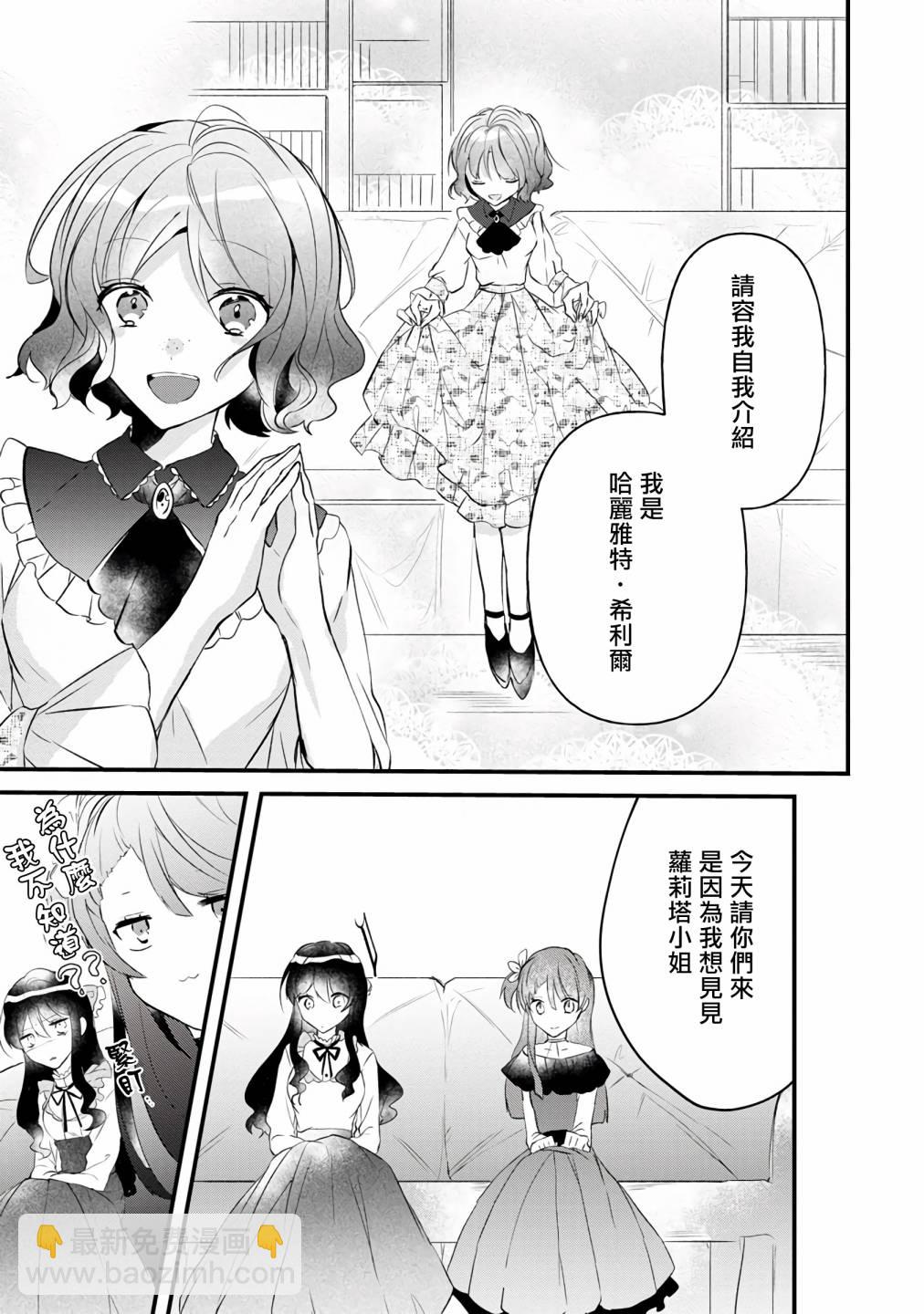《姐姐。可以卷起你的裙子、撑开你的大腿、让我看看里面吗？》第5话 第21页