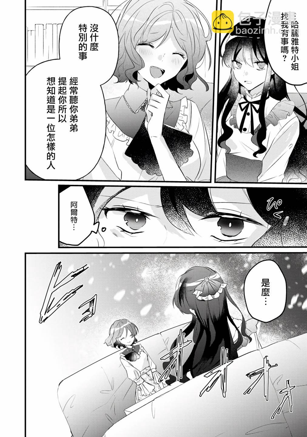 《姐姐。可以卷起你的裙子、撑开你的大腿、让我看看里面吗？》第5话 第22页