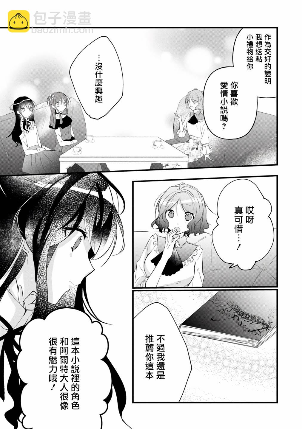 《姐姐。可以卷起你的裙子、撑开你的大腿、让我看看里面吗？》第5话 第23页