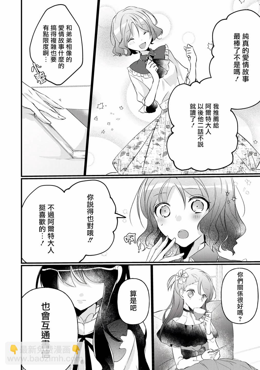 《姐姐。可以卷起你的裙子、撑开你的大腿、让我看看里面吗？》第5话 第24页