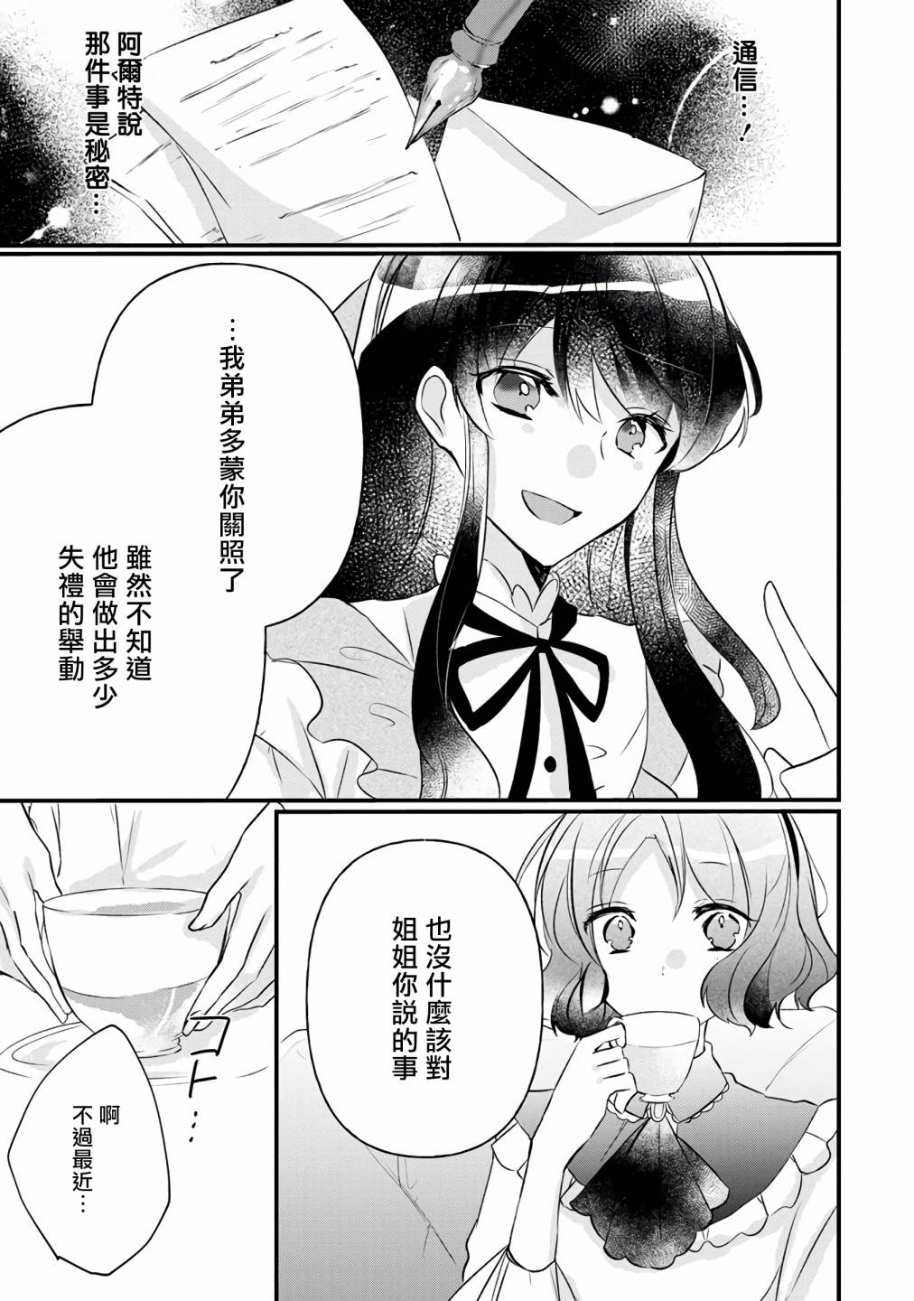 《姐姐。可以卷起你的裙子、撑开你的大腿、让我看看里面吗？》第5话 第25页
