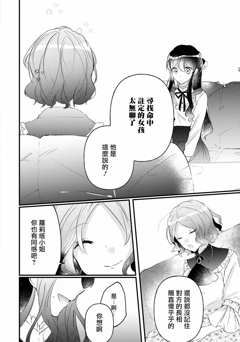 《姐姐。可以卷起你的裙子、撑开你的大腿、让我看看里面吗？》第5话 第26页