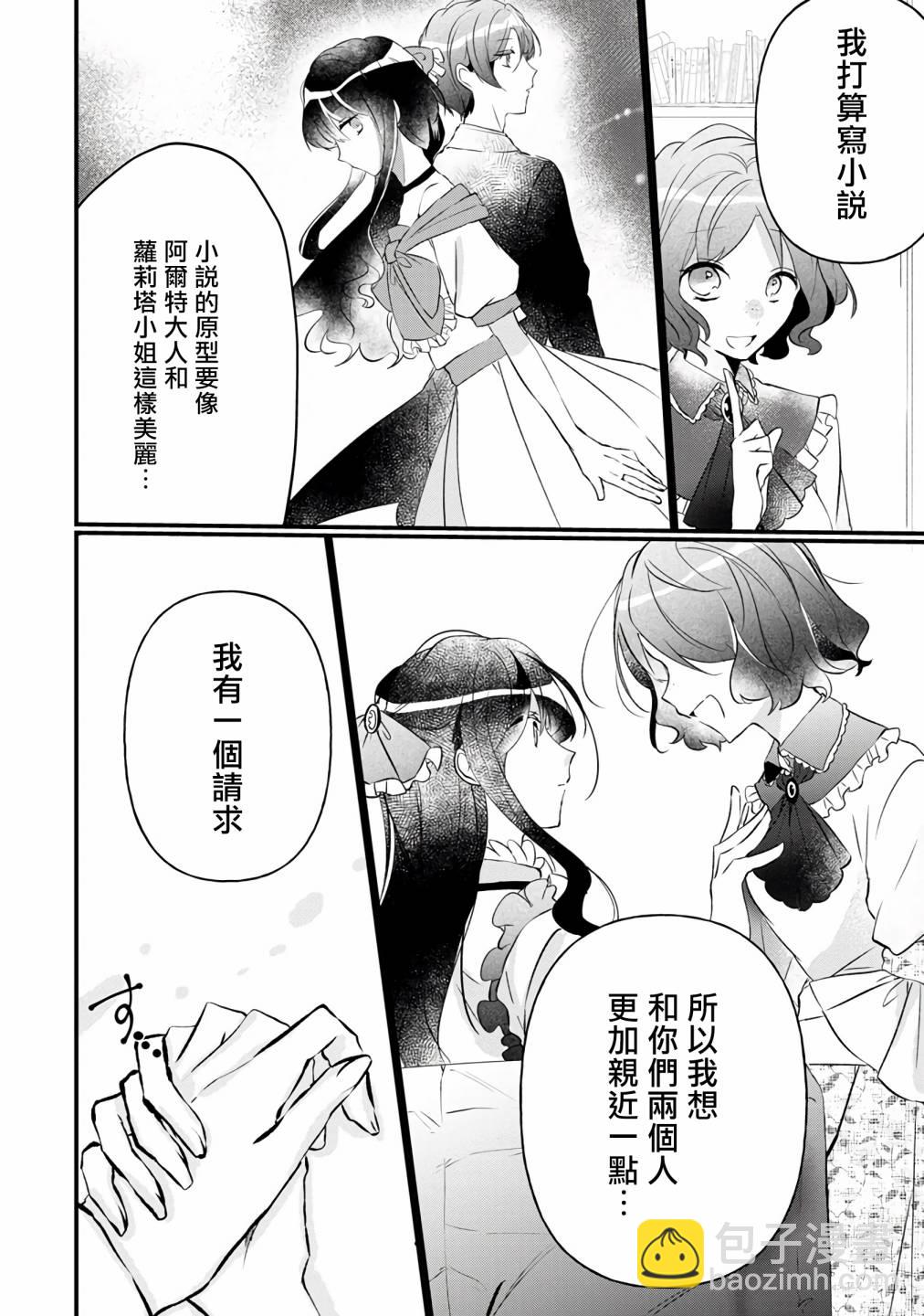 《姐姐。可以卷起你的裙子、撑开你的大腿、让我看看里面吗？》第5话 第28页