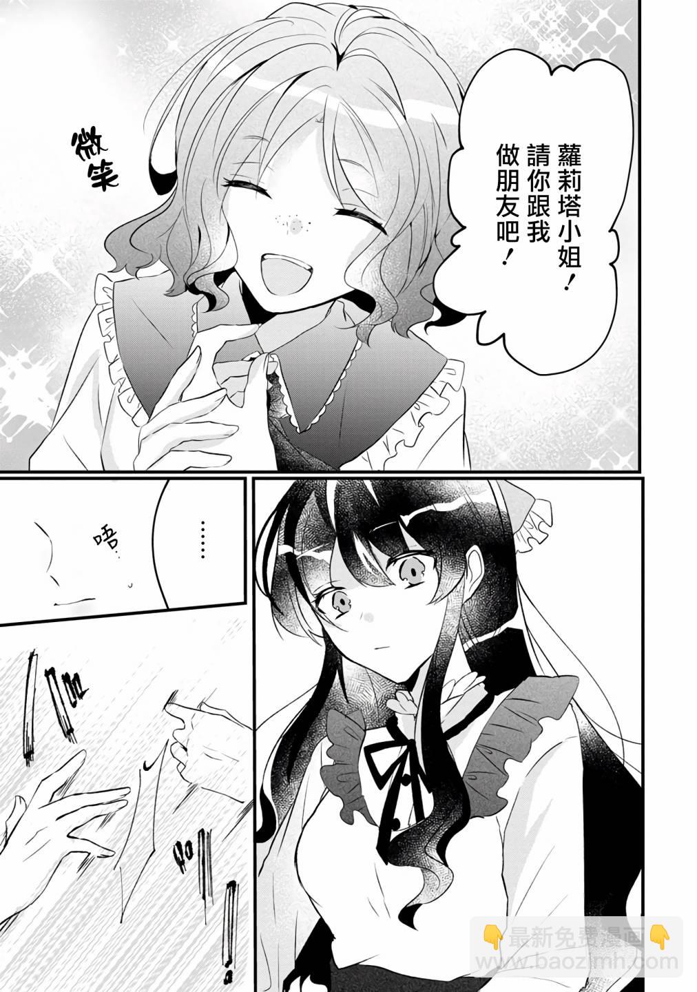 《姐姐。可以卷起你的裙子、撑开你的大腿、让我看看里面吗？》第5话 第29页