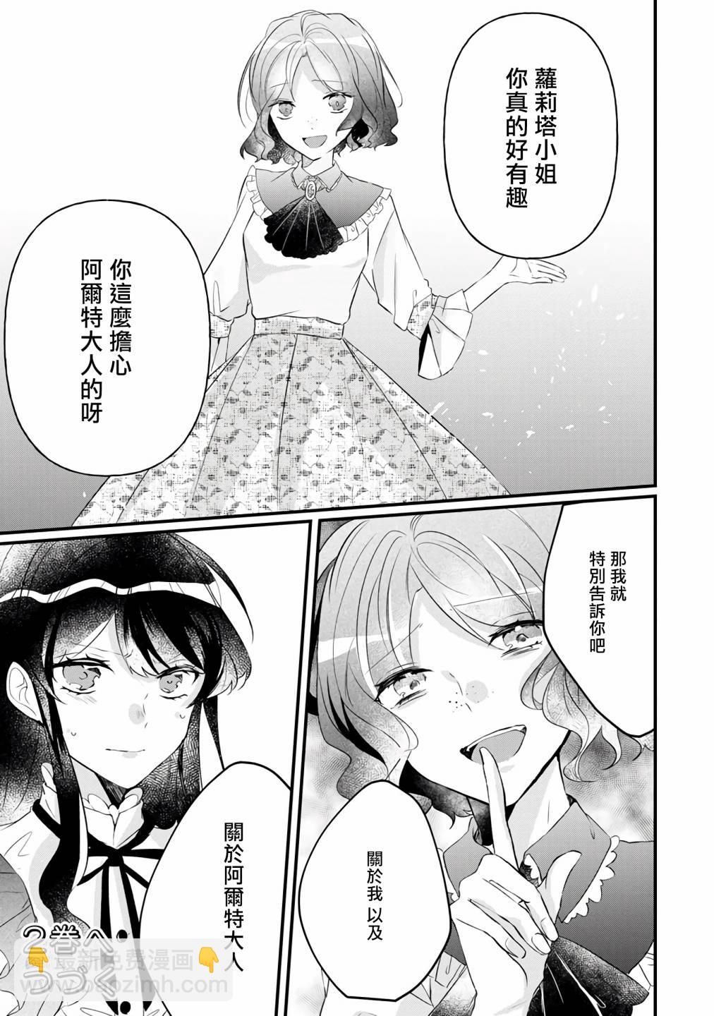 《姐姐。可以卷起你的裙子、撑开你的大腿、让我看看里面吗？》第5话 第31页
