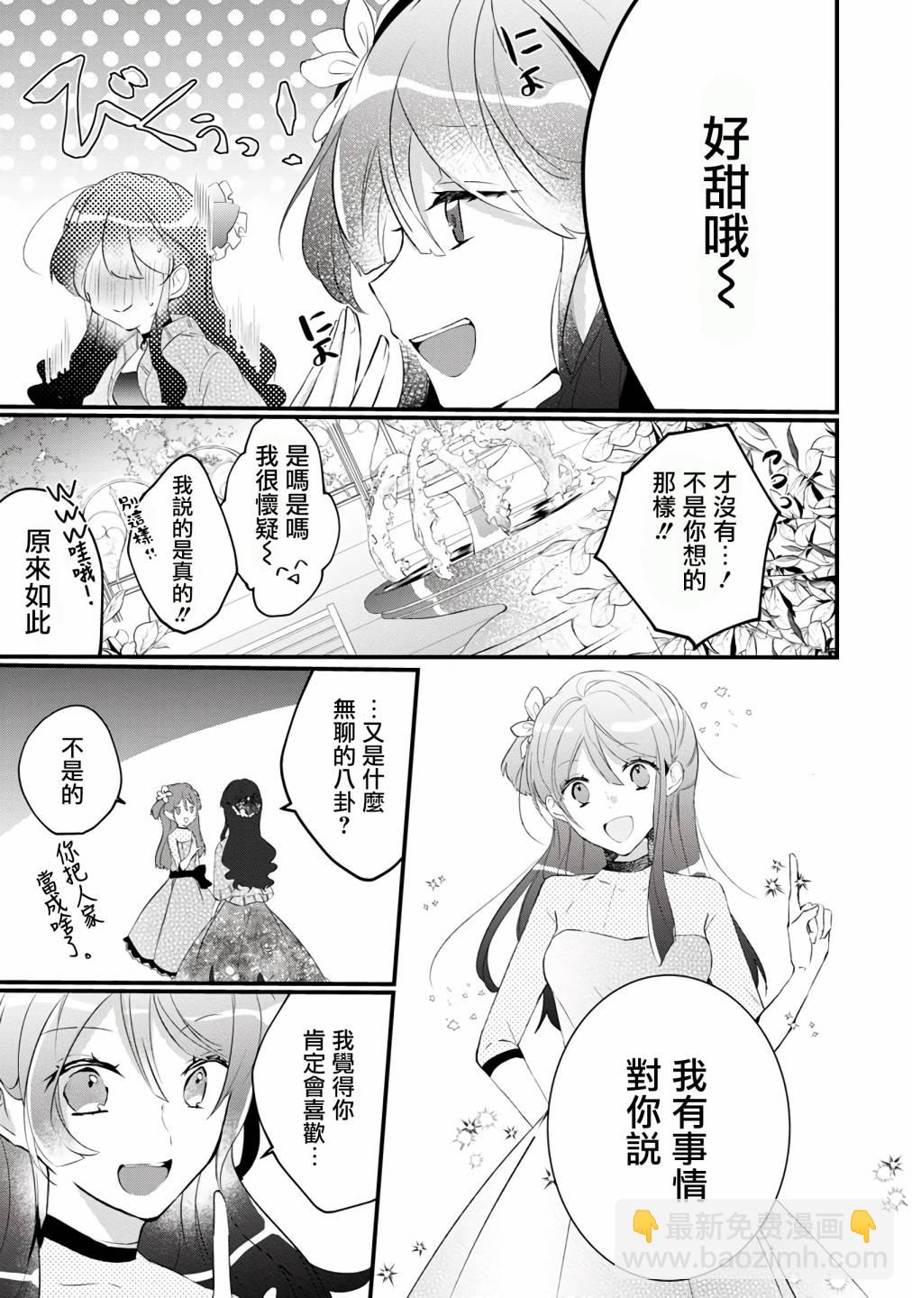 《姐姐。可以卷起你的裙子、撑开你的大腿、让我看看里面吗？》第5话 第3页