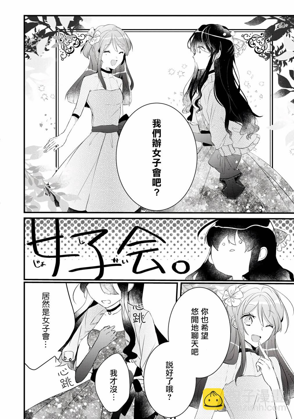 《姐姐。可以卷起你的裙子、撑开你的大腿、让我看看里面吗？》第5话 第4页