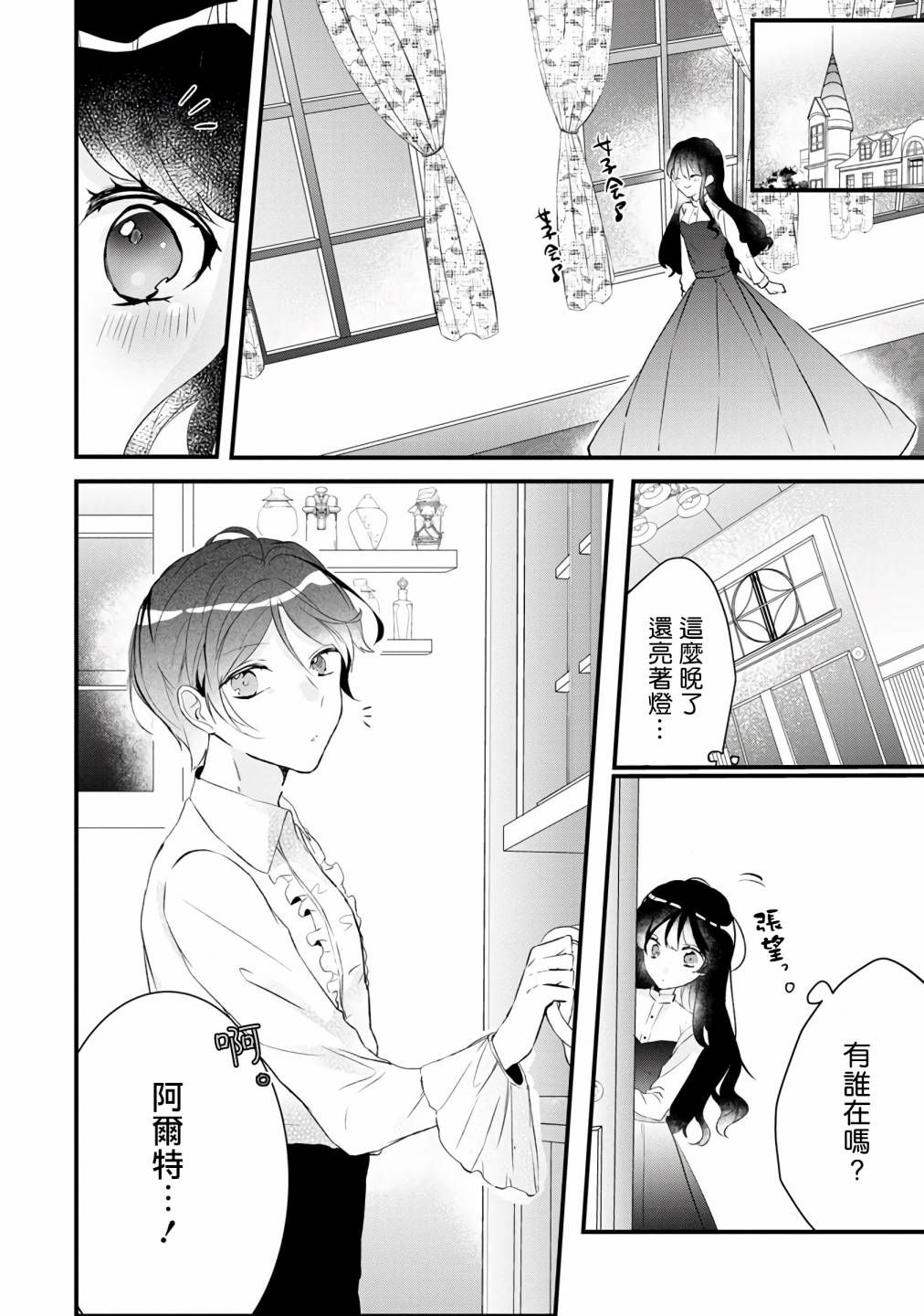 《姐姐。可以卷起你的裙子、撑开你的大腿、让我看看里面吗？》第5话 第6页