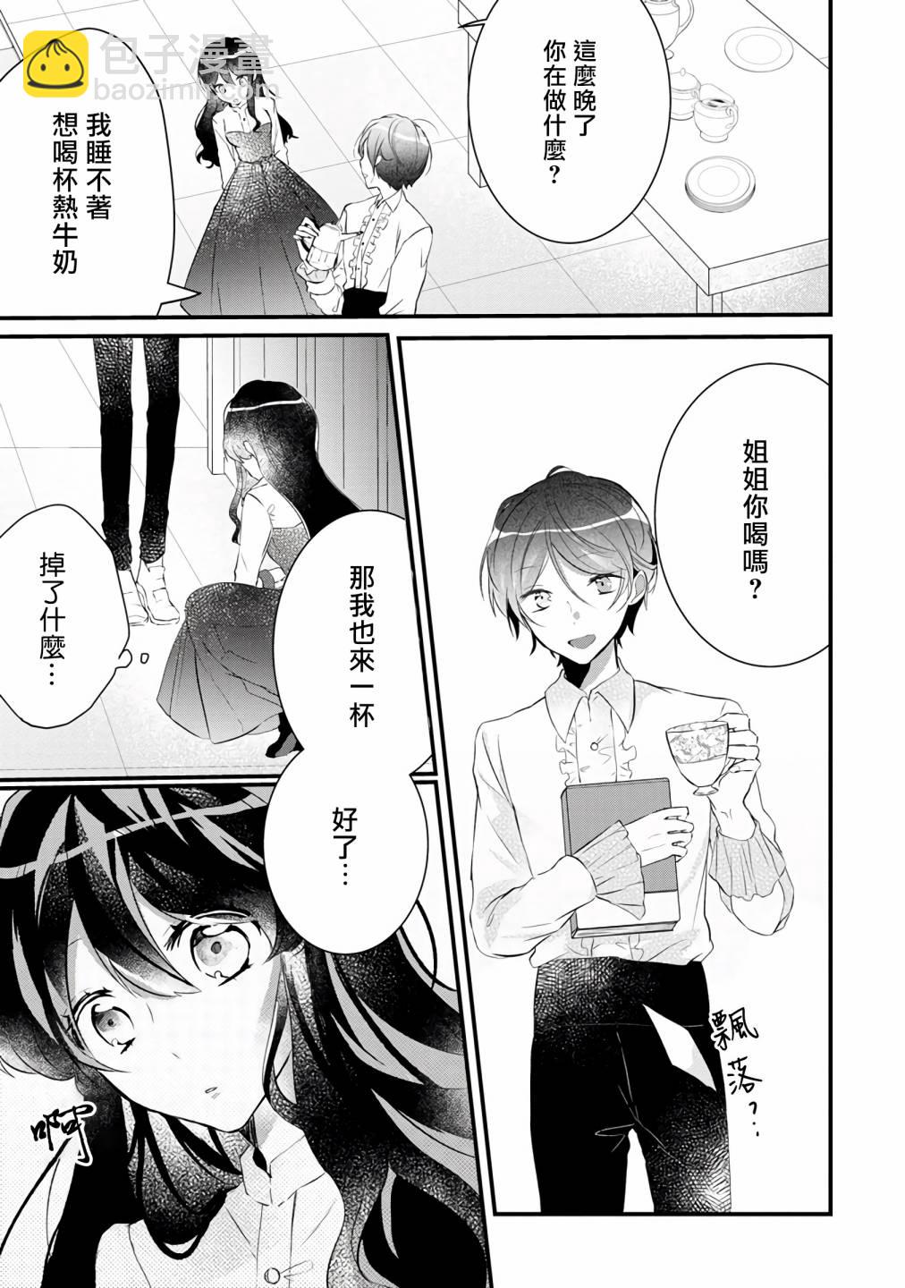 《姐姐。可以卷起你的裙子、撑开你的大腿、让我看看里面吗？》第5话 第7页