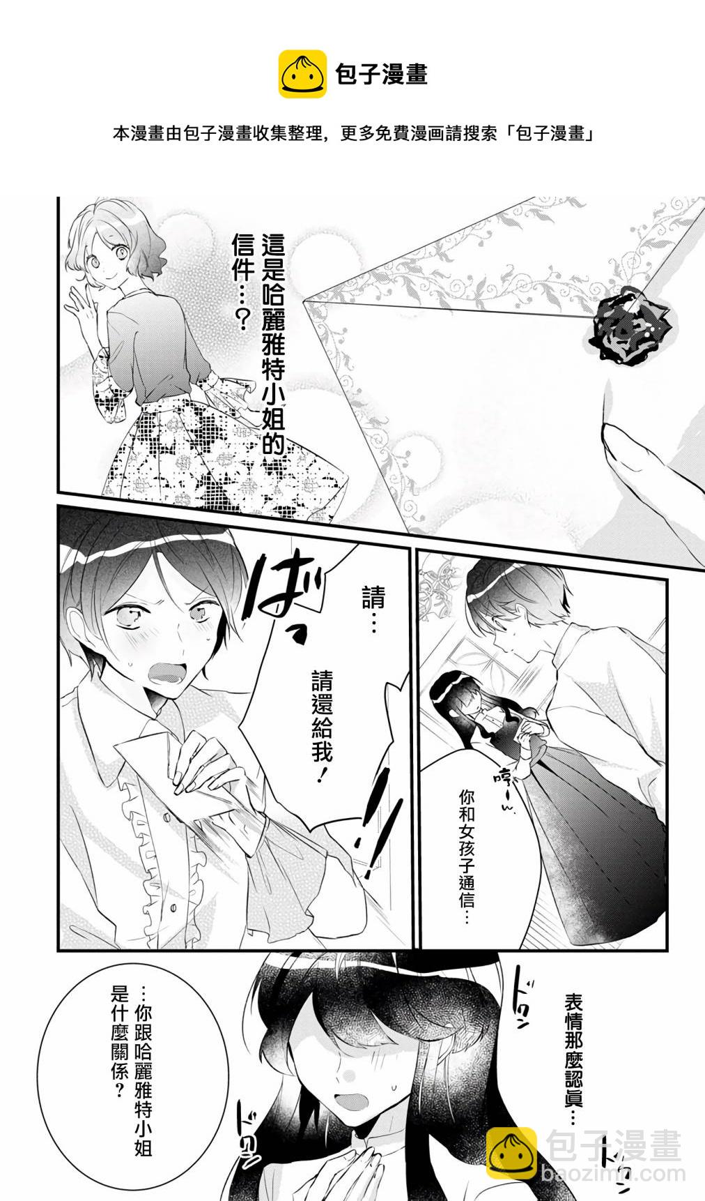 《姐姐。可以卷起你的裙子、撑开你的大腿、让我看看里面吗？》第5话 第8页