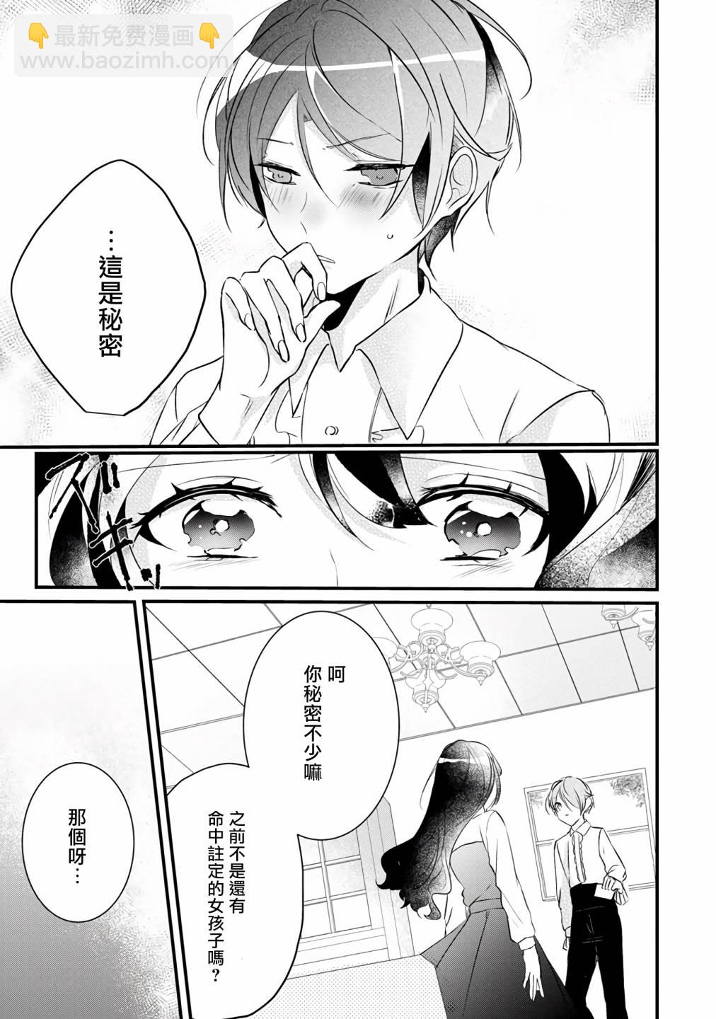 《姐姐。可以卷起你的裙子、撑开你的大腿、让我看看里面吗？》第5话 第9页
