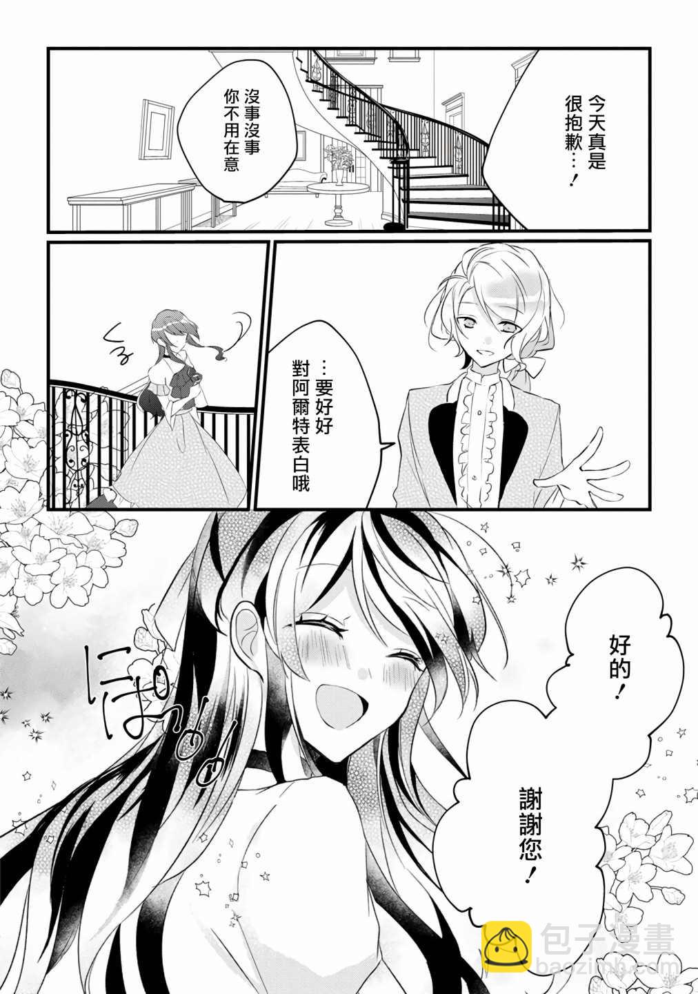 《姐姐。可以卷起你的裙子、撑开你的大腿、让我看看里面吗？》第7话 第10页