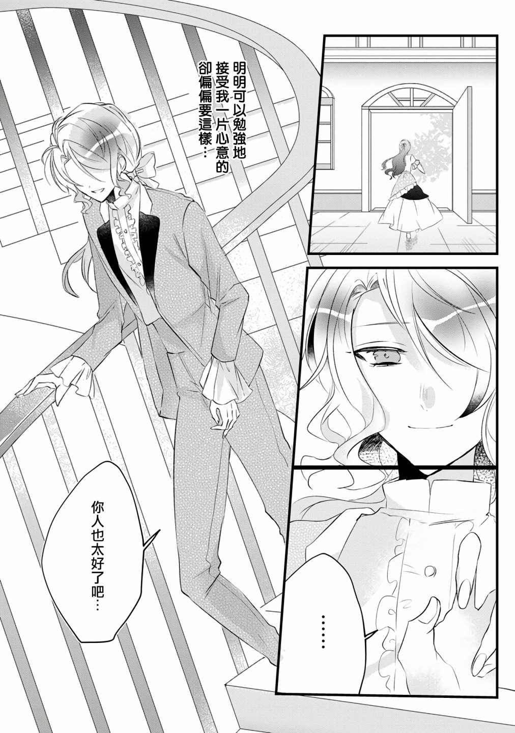 《姐姐。可以卷起你的裙子、撑开你的大腿、让我看看里面吗？》第7话 第11页