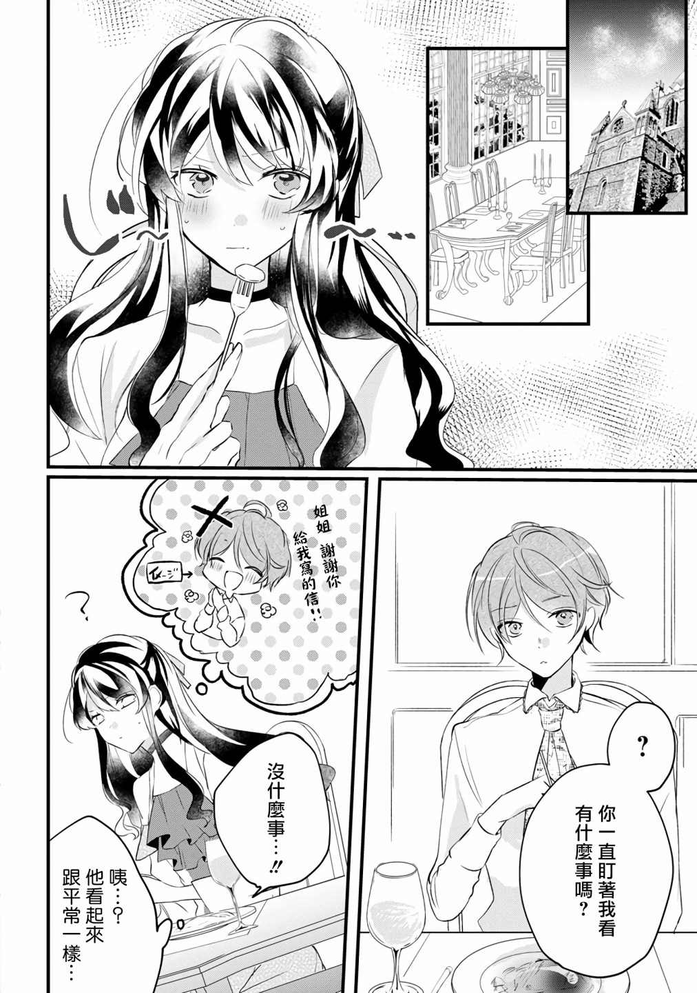 《姐姐。可以卷起你的裙子、撑开你的大腿、让我看看里面吗？》第7话 第12页
