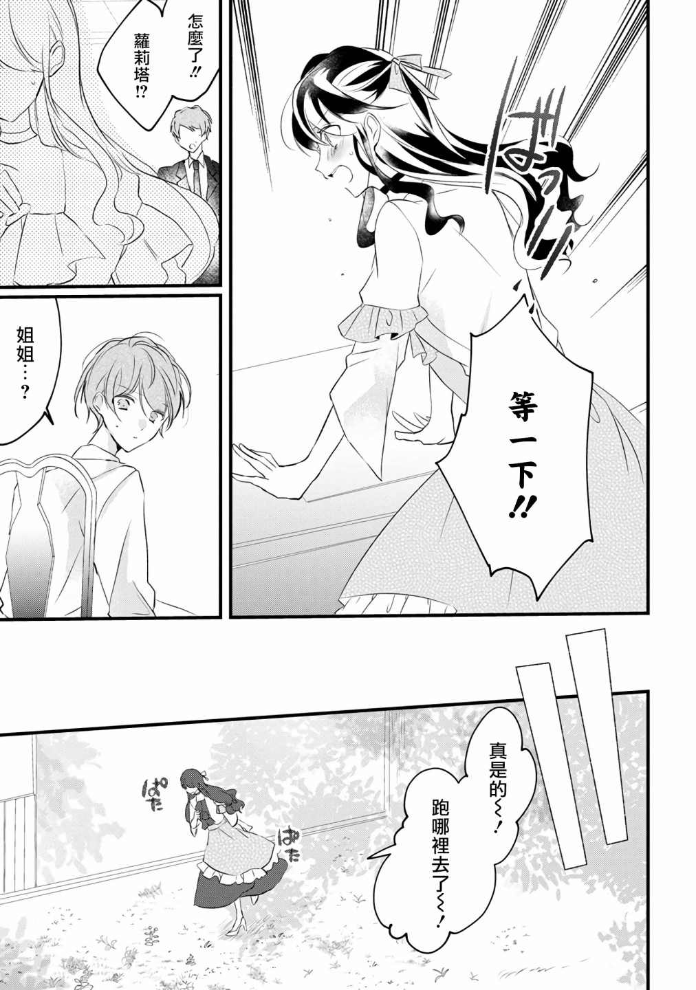 《姐姐。可以卷起你的裙子、撑开你的大腿、让我看看里面吗？》第7话 第15页