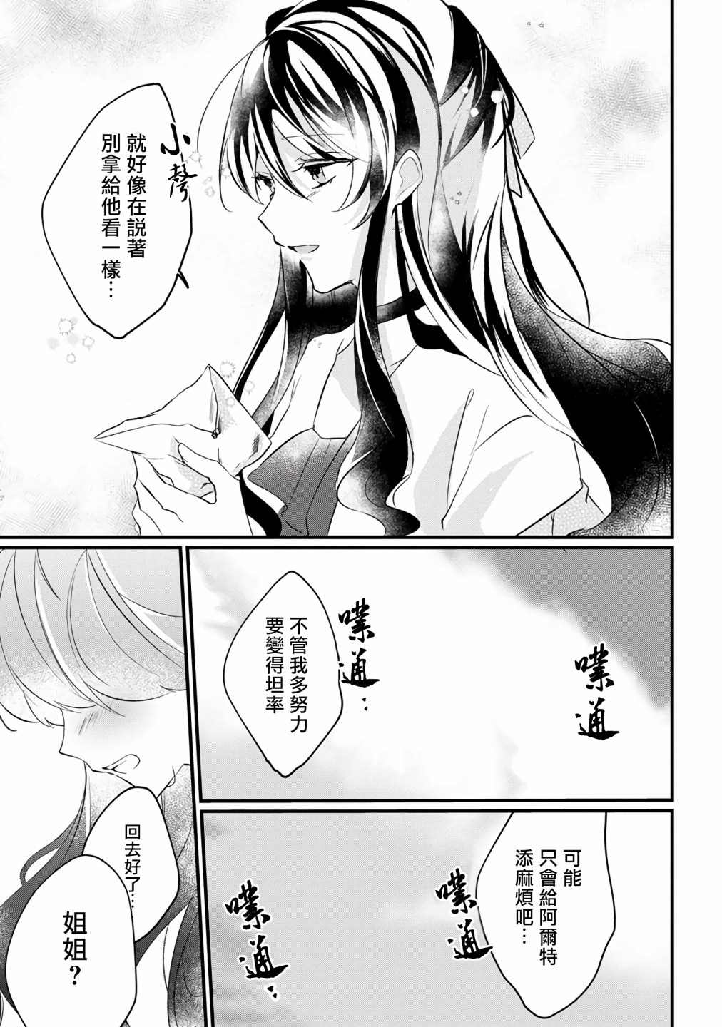 《姐姐。可以卷起你的裙子、撑开你的大腿、让我看看里面吗？》第7话 第17页