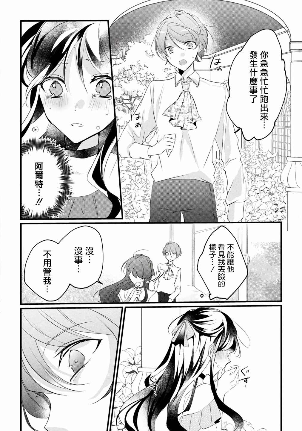 《姐姐。可以卷起你的裙子、撑开你的大腿、让我看看里面吗？》第7话 第18页