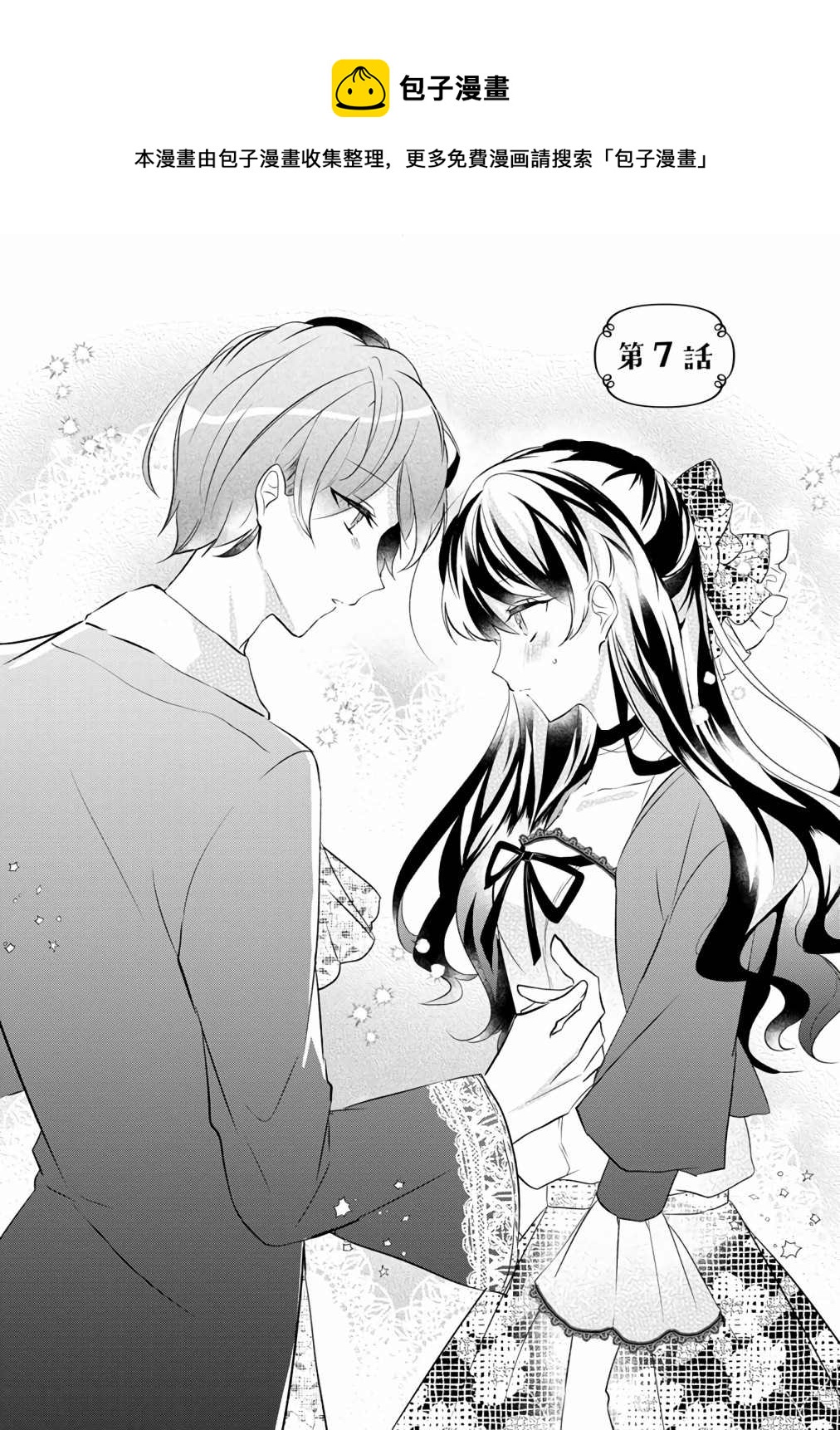 《姐姐。可以卷起你的裙子、撑开你的大腿、让我看看里面吗？》第7话 第1页