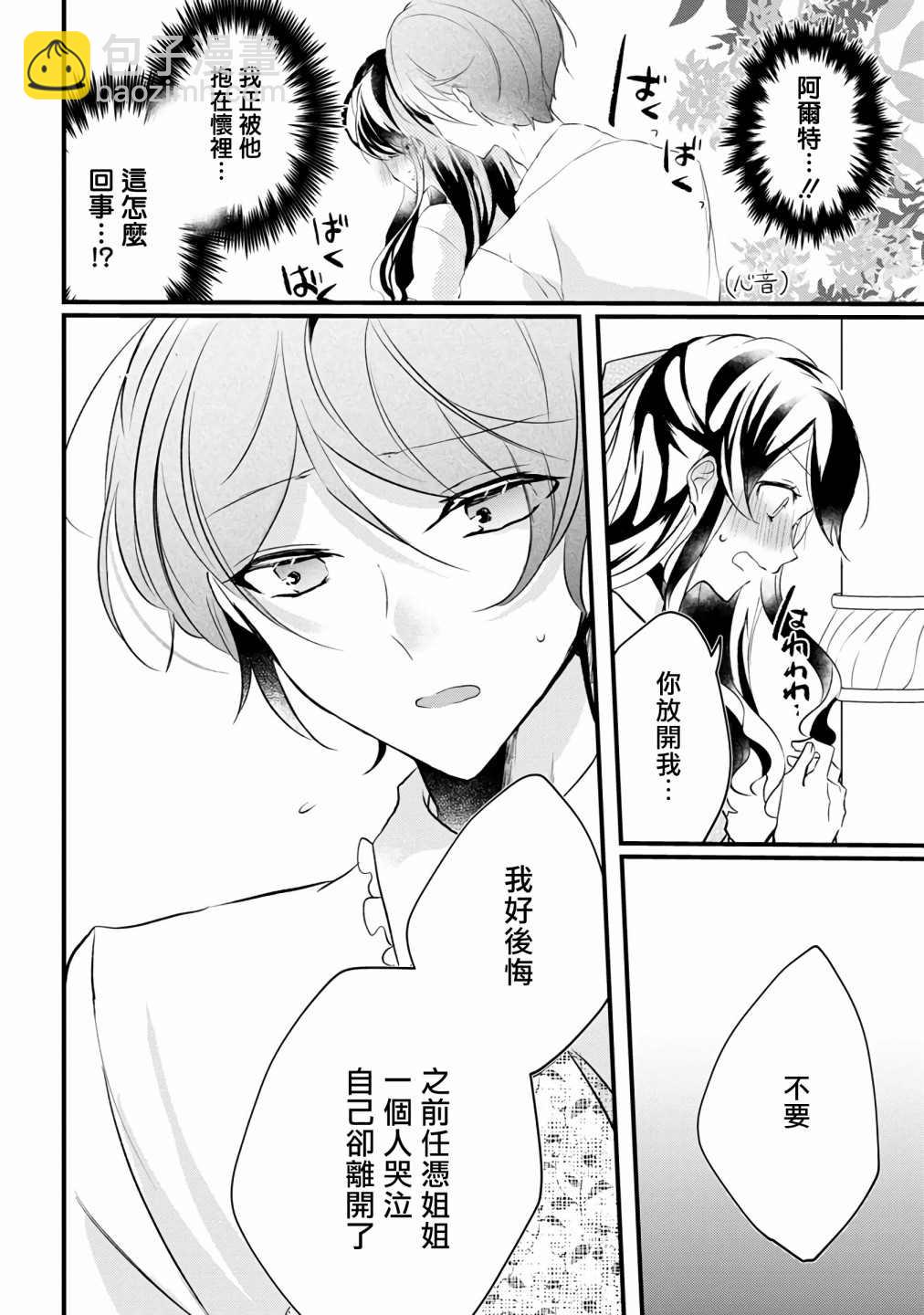 《姐姐。可以卷起你的裙子、撑开你的大腿、让我看看里面吗？》第7话 第20页