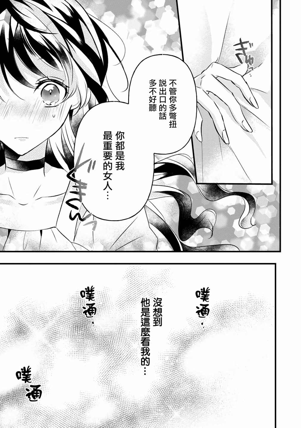 《姐姐。可以卷起你的裙子、撑开你的大腿、让我看看里面吗？》第7话 第21页