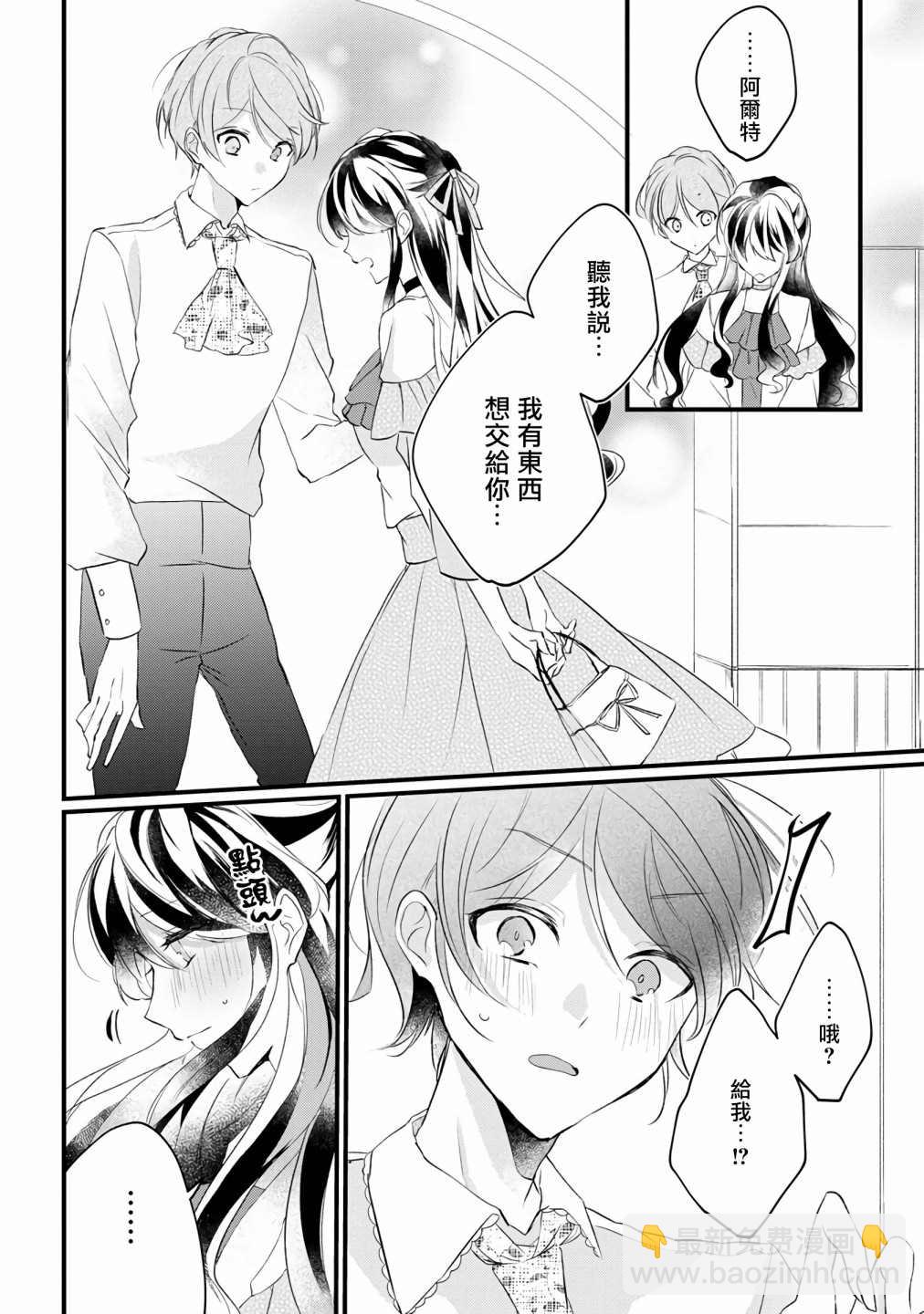 《姐姐。可以卷起你的裙子、撑开你的大腿、让我看看里面吗？》第7话 第22页