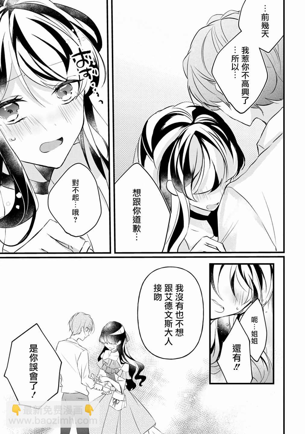 《姐姐。可以卷起你的裙子、撑开你的大腿、让我看看里面吗？》第7话 第23页