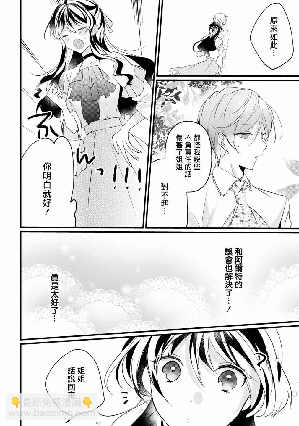 《姐姐。可以卷起你的裙子、撑开你的大腿、让我看看里面吗？》第7话 第24页