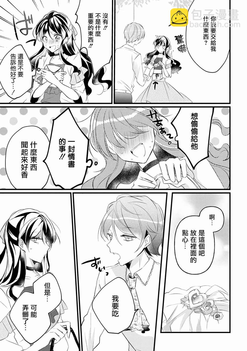 《姐姐。可以卷起你的裙子、撑开你的大腿、让我看看里面吗？》第7话 第25页