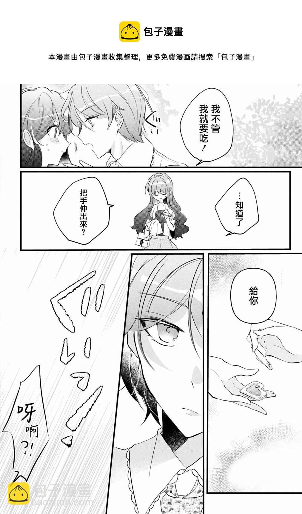 《姐姐。可以卷起你的裙子、撑开你的大腿、让我看看里面吗？》第7话 第26页