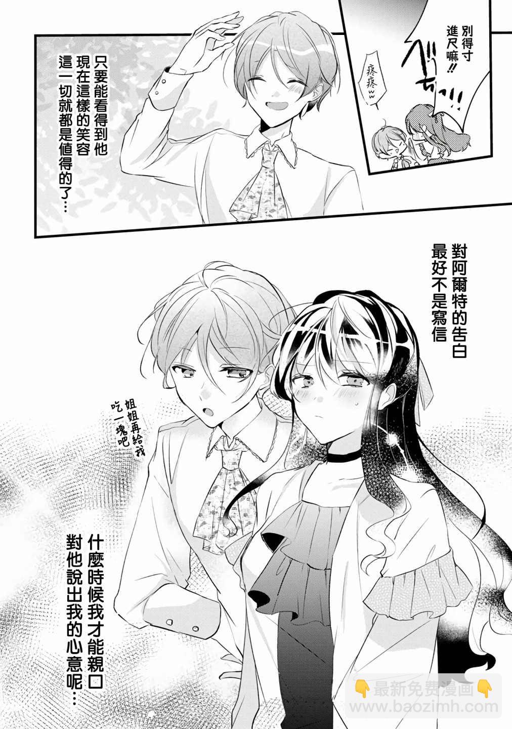 《姐姐。可以卷起你的裙子、撑开你的大腿、让我看看里面吗？》第7话 第28页