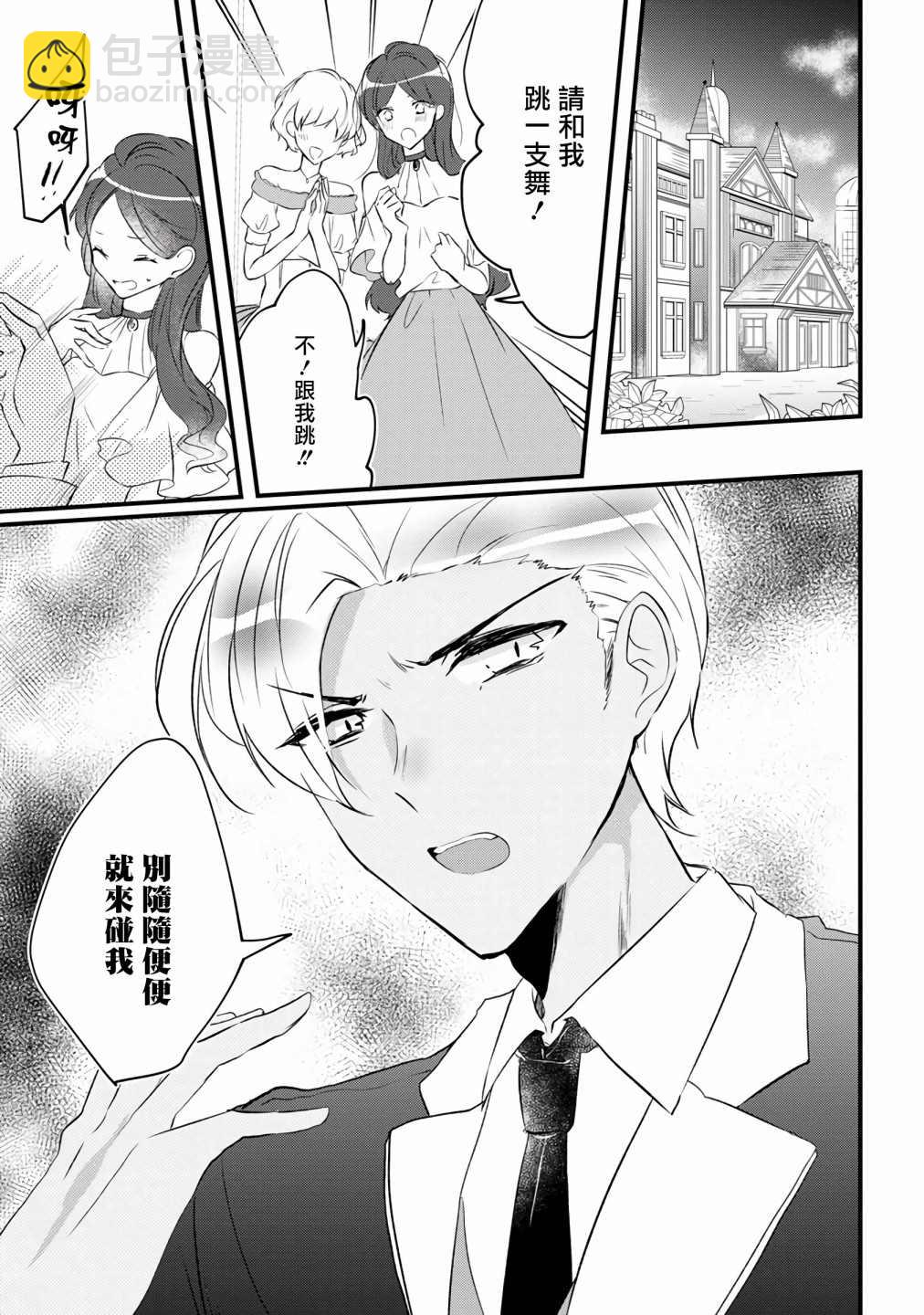 《姐姐。可以卷起你的裙子、撑开你的大腿、让我看看里面吗？》第7话 第29页
