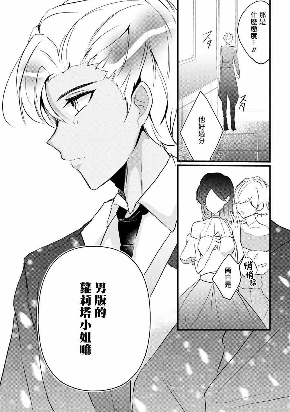 《姐姐。可以卷起你的裙子、撑开你的大腿、让我看看里面吗？》第7话 第30页