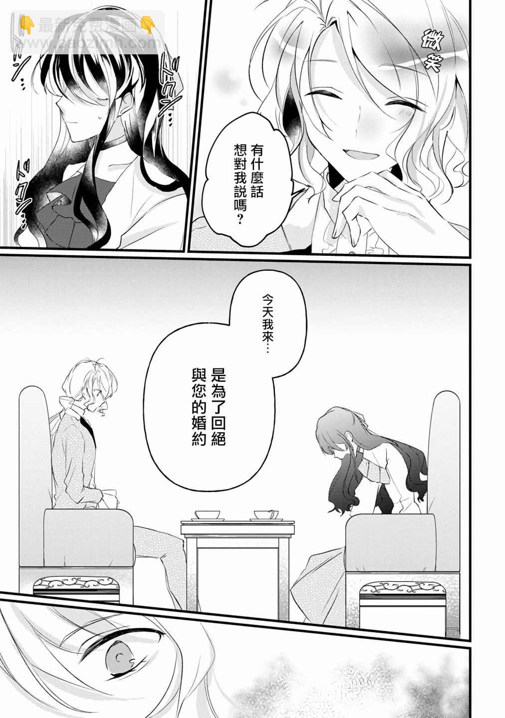 《姐姐。可以卷起你的裙子、撑开你的大腿、让我看看里面吗？》第7话 第3页