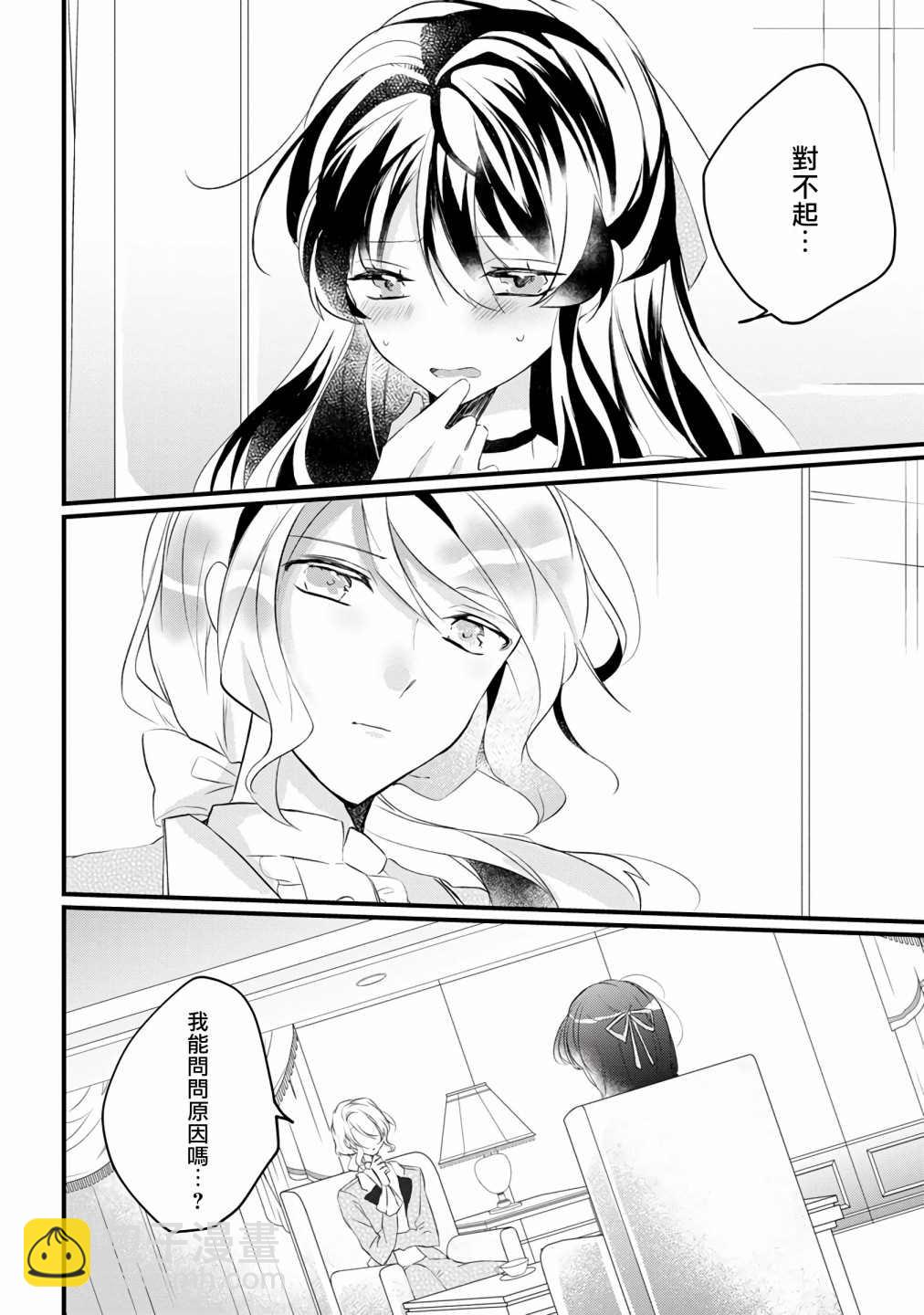 《姐姐。可以卷起你的裙子、撑开你的大腿、让我看看里面吗？》第7话 第4页