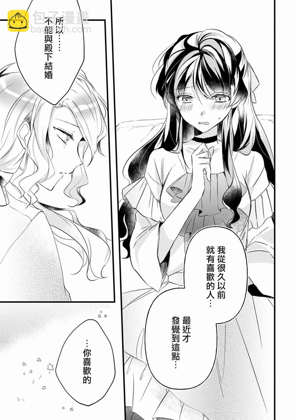 《姐姐。可以卷起你的裙子、撑开你的大腿、让我看看里面吗？》第7话 第5页
