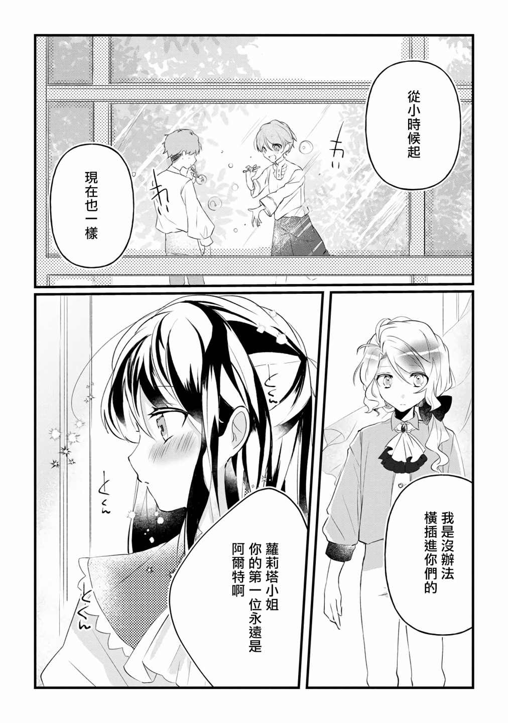《姐姐。可以卷起你的裙子、撑开你的大腿、让我看看里面吗？》第7话 第7页