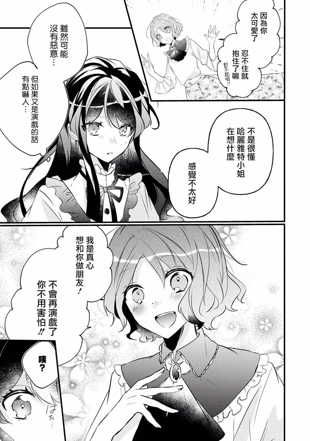 《姐姐。可以卷起你的裙子、撑开你的大腿、让我看看里面吗？》第6话 第10页