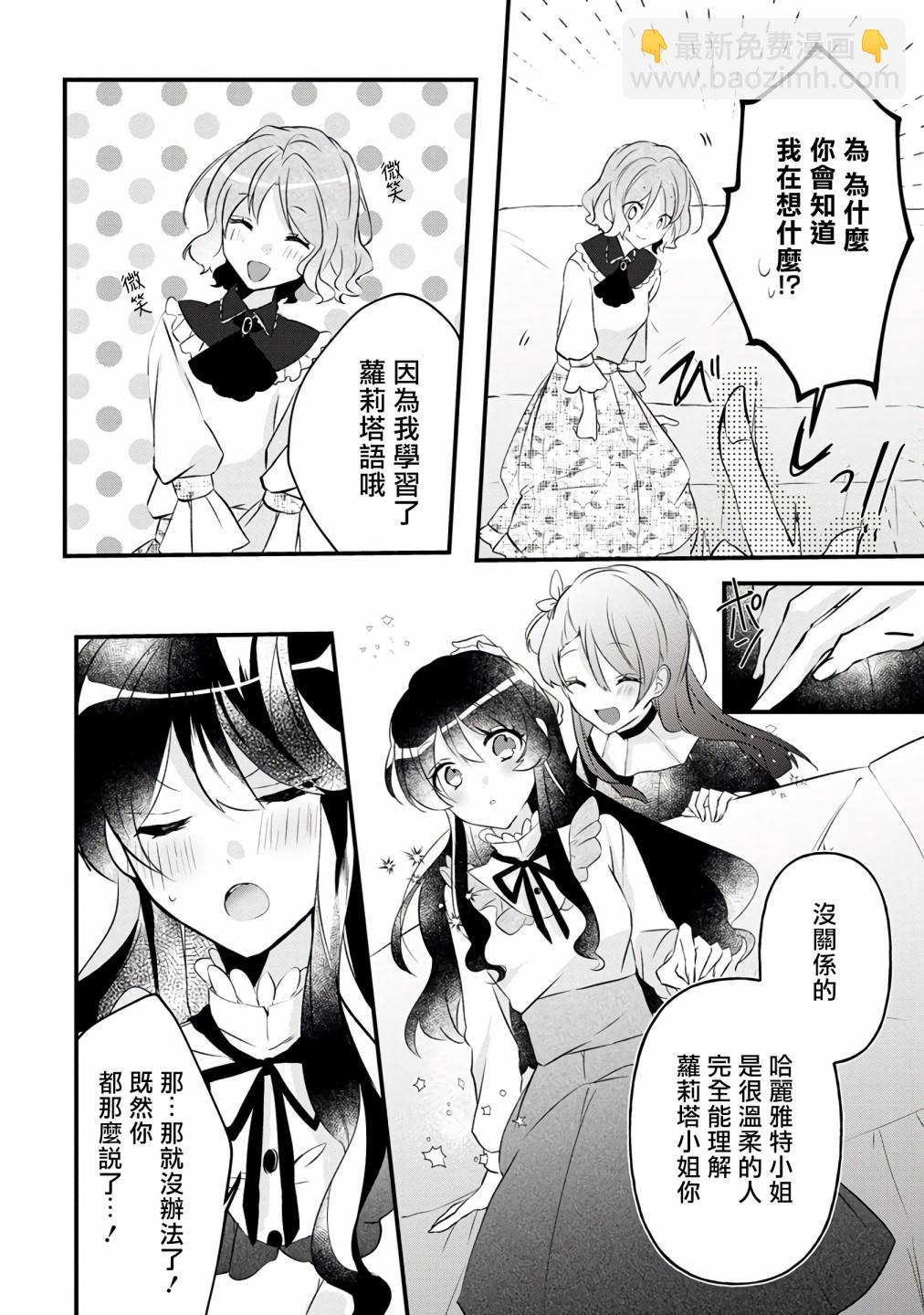 《姐姐。可以卷起你的裙子、撑开你的大腿、让我看看里面吗？》第6话 第11页