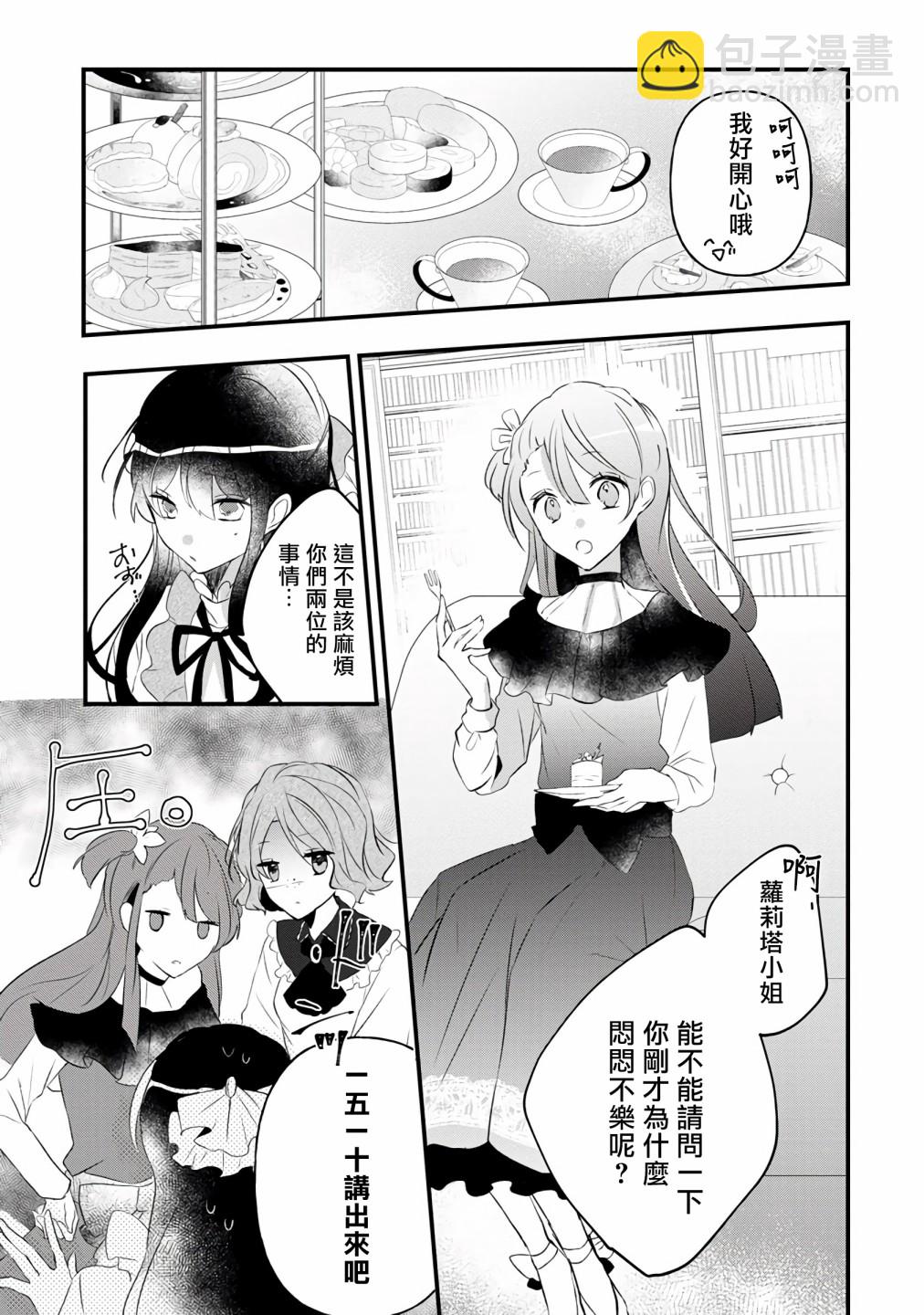 《姐姐。可以卷起你的裙子、撑开你的大腿、让我看看里面吗？》第6话 第12页